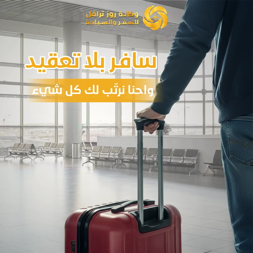وكالة سفر